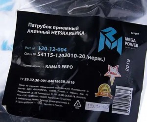 Патрубок КАМАЗ-ЕВРО приемный длинный нержавейка MEGAPOWER 120-12-004 MEGA POWER