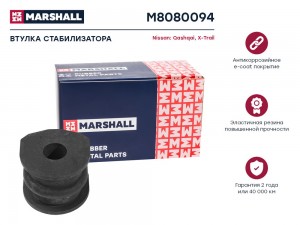 Втулка стабилизатора Nissan:  QASHQAI 07- X-TRAIL 07- M8080094 M8080094 MARSHALL