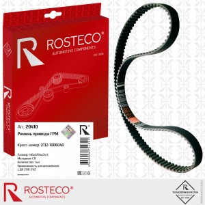 Ремень ГРМ для а/м ВАЗ 2110 (инж.) (16 клап.) "Rosteco" (136 зуб.) 20410 ROSTECO