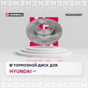 Тормозной диск передн. Hyundai Getz 02- M2000559 M2000559 MARSHALL