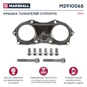 р/к дискового тормоза!крышка толкателей суппорта с болтами (8шт)\ KNORR SN6/SN7/ M2910065 MARSHALL