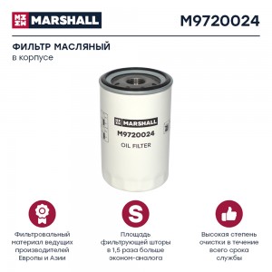 фильтр масляный! H178 D108 d93/104 2.5BAR M30x2 MAN, IVECO M9720024 MARSHALL