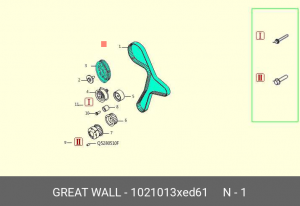 Ремень ГРМ HAVAL H9 OE 1021013XED61 GREAT WALL