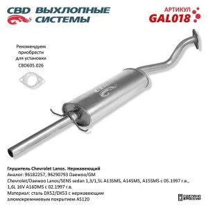 Глушитель CHEVROLET Lanos задняя часть CBD GAL018 CBD