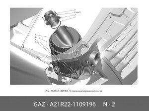Воздухозаборник ГАЗель Next A21R221109196 GAZ GAZ