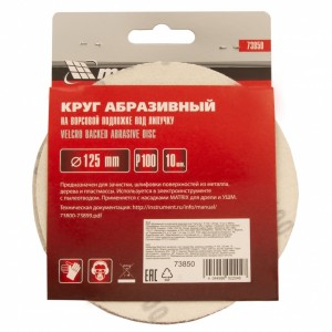 Круг шлифовальный на липучке D125 P100 10шт. MATRIX 73850 MATRIX