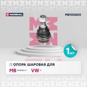 Опора шаровая лев.прав. Mercedes-Benz Sprinter 95- VW Lt II 96- M8100200 M8100200 MARSHALL
