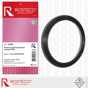 Кольцо уплотнительное кожуха ГРМ 21168 ROSTECO
