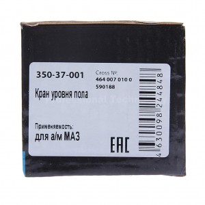 Кран МАЗ уровня пола кабины MEGAPOWER 350-37-001 MEGA POWER