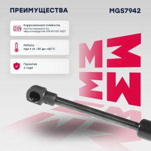 Газовый упор капота Volvo S60 I S80 I V70 II MGS7942 MGS7942 MARSHALL