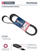 ремень! поликлиновой 9PK2338 \ MB Axor M6310262 MARSHALL