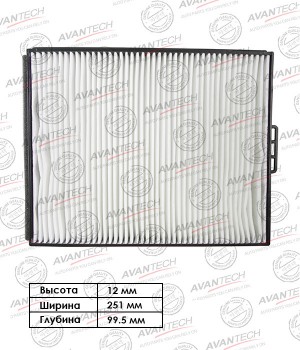 Фильтр салонный Avantech CF1001 AVANTECH