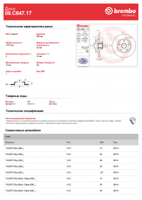 Диск тормозной с подшипником 08.C647.17 08C64717 BREMBO