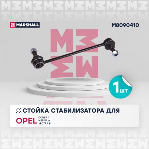 Стойка стабилизатора передн. лев.прав. Opel  Corsa 00- Meriva 03- Vectra 95- Saa M8090410 MARSHALL