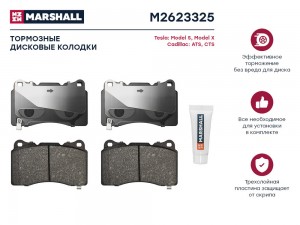 Торм. колодки дисковые передн. Tesla Model S 12- / Model X 15-, Cadillac ATS 13- M2623325 MARSHALL