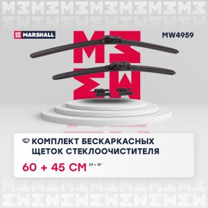 Комплект бескаркасных щеток стеклоочистителя  24”  60 см + 18”  45 см hook side  MW4959 MARSHALL