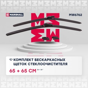 Щетки стеклоочистителя бескаркасные 26” / 65 см + 26” / 65 см hook, side pin, pu MW6762 MARSHALL