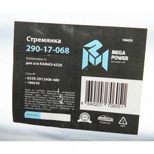 Стремянка КАМАЗ-6520 рессоры задней (20 тонн) L=480мм;М30х2мм кованая MEGAPOWER 29017068 MEGA POWER