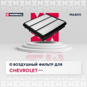 Фильтр воздушный Chevrolet Epica 06- MA4011 MA4011 MARSHALL