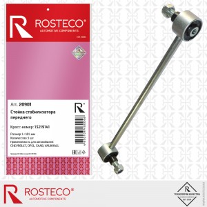 Стойка переднего стабилизатора с резинометаллическим шарниром 20901 20901 ROSTECO