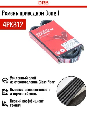 Ремень приводной поликлиновой 4PK812 HYUNDAI Elantra (00-) кондиционера DONGIL 4PK812 DONGIL