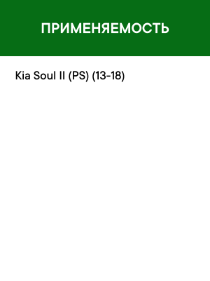 Фильтр воздушный салона KIA Soul (13-) (1.6) угольный RAF FILTER RSTC003KI RAF FILTER