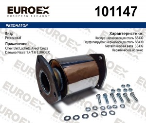 резонатор реактивный нерж.!\ Chevrolet Lachetti/Aveo/Cruze, Daewoo Nexia 1.4/1.6 101147 EUROEX