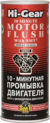 Промывка масляной системы двигателя 10-ти минутная с SMT2 444мл HI-GEAR HG2217 HI GEAR