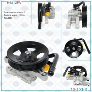 Насос гидроусилителя руля H4512PA H4512PA H4512PA GELZER