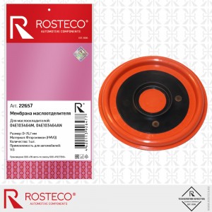 Мембрана маслоотделителя 76,7 мм FMVQ фторсиликон 22657 ROSTECO