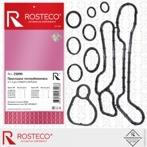Прокладки теплообменника (9 шт.) силикон 21099 ROSTECO