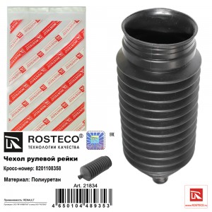 Чехол рулевой рейки полиуретан 21834 ROSTECO