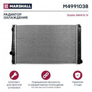 Радиатор охл. двигателя Toyota RAV4 III IV 06- M4991038 M4991038 MARSHALL