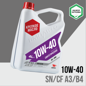 VMPAUTO ВМПАВТО 10W40 API SN/CF A3/B4 4Л ACEA A3/B4 API CF, SN VW 502.00, 505.00 9243 VMP AUTO
