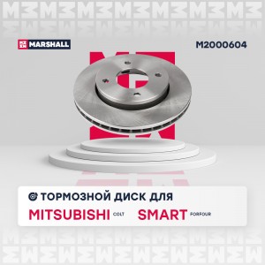 Тормозной диск передн. Mitsubishi Colt VI 04- Smart Forfour 04- M2000604 M2000604 MARSHALL