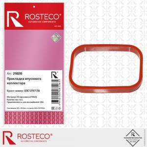 Прокладка впускного коллектора силикон 21020 ROSTECO
