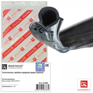 Уплотнитель двери передней правый для а/м УАЗ 3162 "Rosteco" 21269 ROSTECO
