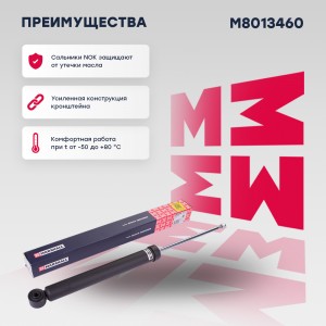 Амортизатор газ. задн. Audi A4 07- A5 07- A6 10- A7 10- S4 07- S5 07- M8013460 M8013460 MARSHALL