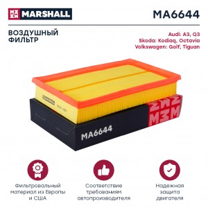 Фильтр воздушный 1.0 1.5 TSI Audi Q3 F3 18- Skoda Octavia III A7 17- VW Jetta VI MA6644 MARSHALL