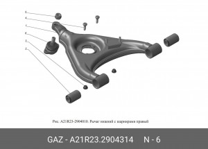 Шаровая опора для а/м ГАЗель NEXT (нижняя) "ГАЗ" А21R23.2904314 GAZ GAZ
