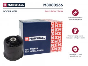 Опора кпп Bmw: 5-Series 88-, 7-Series 86- (M8080266) M8080266 MARSHALL