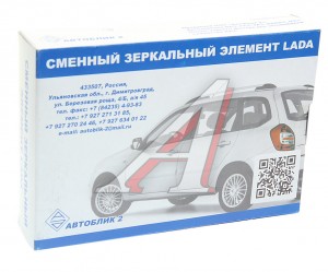 Элемент зеркальный ВАЗ-1118 левый антиблик с обогревом (13-) АВТОБЛИК 1118820123133 AVTOBLIK