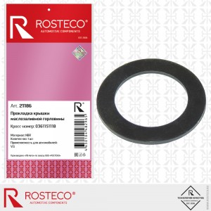 Прокладка крышки маслозаливной горловины 21186 ROSTECO