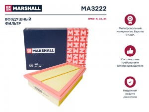 Фильтр воздушный BMW 5 F10-F18 11-  X1 E84 11-  Z4 E89 09- MA3222 MA3222 MARSHALL