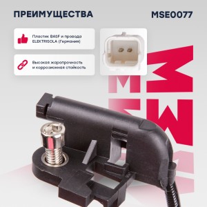 Датчик ABS задн. Citroen: C4 04- Peugeot: 307 00- MSE0077 MSE0077 MARSHALL