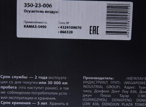 Осушитель воздуха КАМАЗ-5490 (24V,4 выхода) MEGAPOWER 35023006 MEGA POWER