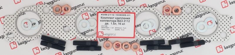 Ремкомплект крепления коллектора для а/м ВАЗ 2112 "КВАДРАТИС" KVM-2112-1008089-01 KVADRATIS