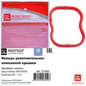 Кольцо уплотнительное клапанной крышки силикон 21302 ROSTECO