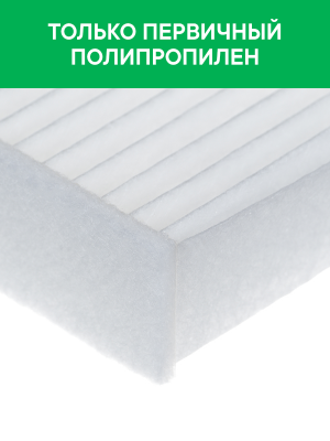 Фильтр воздушный салона NISSAN Juke RENAULT Fluence (10-) RAF FILTER RST002NI RAF FILTER