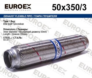 гофра глушителя!50x350\ 3-х слойная 50X350/3 EUROEX